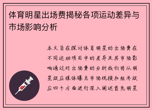 体育明星出场费揭秘各项运动差异与市场影响分析